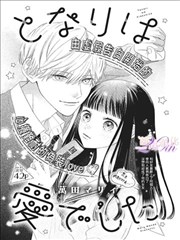 乐可漫画第一季完结封面